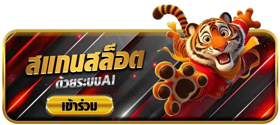 สแกนสล็อต