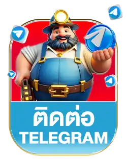 ติดต่อ