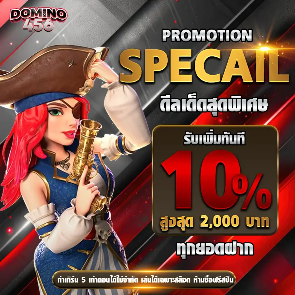 โปรโมชั่น 3